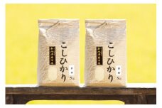 【頒布会】【令和7年産 新米予約】南魚沼産コシヒカリ（白米10kg×全6回）【令和7年11月上旬より順次発送予定】