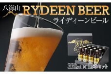 八海山 RYDEEN BEER ライディーンビール 330ml×12本セット 化粧箱入