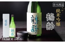 日本酒 青木酒造 鶴齢 純米吟醸 720ml