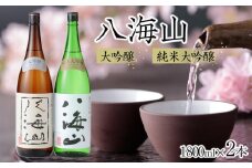 日本酒 八海山 大吟醸・純米大吟醸 1800ml×2本