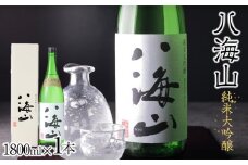 日本酒 八海山 純米大吟醸 45%精米 1800ml