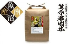 【令和７年産新米予約／令和７年（2025年）９月上旬より順次発送】南魚沼産 笠原農園米 コシヒカリ ５kg