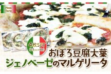 おぼろ豆腐大葉ジェノベーゼのマルゲリータ４枚セット