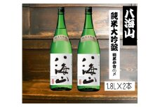 八海山純米大吟醸45　1.8L×2本セット