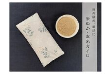 《目元用》魚沼産コシヒカリで作った米ぬか玄米カイロ　ブーケフラワー