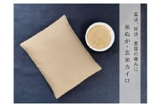 《大判》魚沼産コシヒカリで作った米ぬか玄米カイロ 　キャメル
