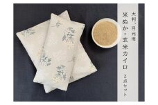 《2点セット 大判／目元用》魚沼産コシヒカリで作った米ぬか玄米カイロ 　ブーケフラワー