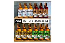 八海山ライディーンビール４種１２本いろいろセット