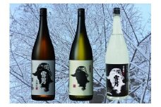 雪男3種セット（1800ml×3本）