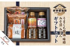 無地熨斗 新潟県 南魚沼産 こだわり厳選 味噌 ＆ 醤油 みりん お試し 木津醸造所 調味料 セット