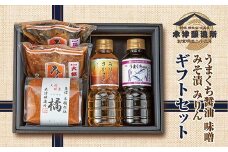 新潟県 南魚沼産 こだわり厳選 味噌 ＆ 醤油 みりん お試し 木津醸造所 調味料 セット食べ比べ 魚沼 みそ ミリン 発酵食品 味噌漬け 国産 原料