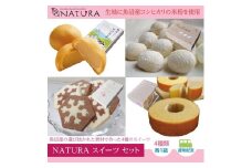 バームクーヘン 魚沼ばうむ チョコレート クッキー まんじゅう 焼き菓子 お菓子 洋菓子 コシヒカリ 米粉 スイーツ 新潟県 南魚沼市 ナトゥーラセット 計4箱