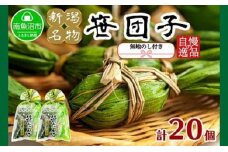 無地熨斗 新潟県 南魚沼市 笹団子 10個 × 2袋  計20個 やまと食品 和菓子 お菓子 和スイーツ お取り寄せ グルメ