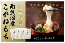 【生切り餅】氷温熟成南魚沼産こがねもち2.4kg