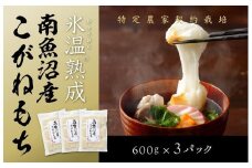 【生切り餅】氷温熟成南魚沼産こがねもち1.8kg