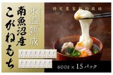 【生切り餅】氷温熟成南魚沼産こがねもち9.0kg