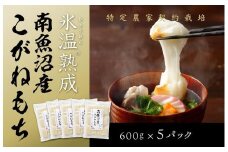 【生切り餅】氷温熟成南魚沼産こがねもち3.0kg