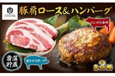 ハンバーグ 150g 2個 計300g ＆ 豚肩ロース 130g 2枚 計260g にいがた和牛 雪ひかりポーク 黒毛和牛 国産 肉 牛肉 豚肉 新潟県 南魚沼市 冷凍 YUKIMURO WAGYU UCHIYAMA 内山肉店
