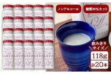 麹だけでつくったすっきりあまさけ 八海山 甘酒 ノンアルコール 118g 20本 セット あまざけ 飲料 発酵食品 発酵 麹 砂糖不使用 新潟県 南魚沼市