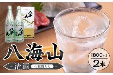 八海山　清酒　1800ml　2本　紙巻きバージョン　化粧箱入り