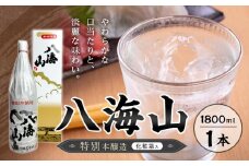 八海山　特別本醸造　1800ml　１本  紙巻きバージョン　化粧箱入り