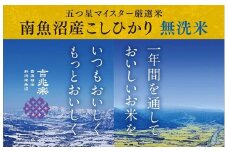 南魚沼産こしひかり　無洗米4kg
