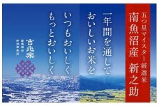 【令和6年産】契約栽培　南魚沼産新之助2kg