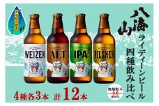 無地熨斗 八海山 ライディーンビール 4種 各3本 計12本 南魚沼市