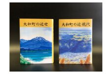 南魚沼市郷土誌【大和町史】2巻セット