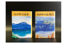 南魚沼市郷土誌【大和町史】1冊贈呈