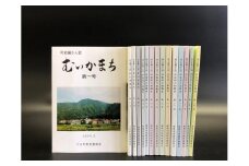 南魚沼市郷土誌【郷土史編さん誌】全15冊からよりどり3冊贈呈