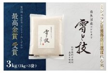 《 令和7年産 新米 予約 》 最高金賞受賞 南魚沼産コシヒカリ 雪と技 3kg ( 1kg×3袋 )　農薬8割減・化学肥料不使用栽培【2025年10月上旬より順次発送予定】