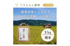 《新米予約受付》白米2kg　令和7年産　南魚沼産　コシヒカリ　こしひかり　魚野川流域　匠 雲蝶(たくみ　うんちょう）＼生産農家直送／【2025年10月上旬より順次発送予定】