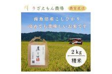 《新米予約受付》白米2kg　令和7年産　南魚沼産　コシヒカリ　こしひかり　魚野川流域　匠 雲蝶(たくみ　うんちょう）＼生産農家直送／【2025年10月上旬より順次発送予定】