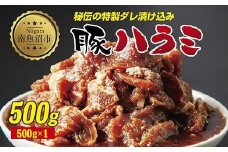 豚のハラミスライス 味付き 500g ハラミ スライス  豚 豚肉 冷凍 惣菜 簡単 調理 肉 おかず 味付き 野崎フーズ 新潟県 南魚沼市