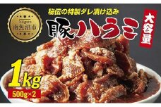 豚のハラミスライス 味付き 500g×2パック 計1kg 大容量 ハラミ スライス  豚 豚肉 冷凍 惣菜 簡単 調理 肉 おかず 味付き 野崎フーズ 新潟県 南魚沼市