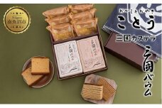 三國カステラ きなこ 三國バウム 和三盆 黒糖 計8個 三国カステラ きな粉 三国バウム カステラ バウムクーヘン 和菓子 洋菓子 お菓子 菓子 焼き菓子 セット 菓子詰合せ 詰め合わせ 手土産 スイーツ 贈り物 ギフト 新潟県 南魚沼市