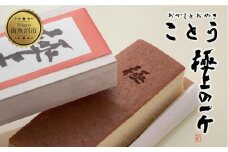 米粉のカステラ 極上の一斤 専用木箱 カステラ 米粉 和菓子 洋菓子 お菓子 菓子 焼き菓子 手土産 スイーツ 贈り物 ギフト プレゼント おかしとおやき ことう 新潟県 南魚沼市