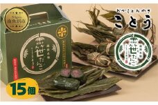 笹だんご 15個 笹団子 だんご 団子 よもぎ あんこ ヨモギ 餡子 名物 ご当地 和菓子 お菓子 菓子 手土産 スイーツ 贈り物 ギフト プレゼント おかしとおやき ことう 新潟県 南魚沼市