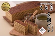 無地熨斗 三國バウム 和三盆 一斤 専用木箱 三国バウム バウムクーヘン 和菓子 お菓子 菓子 焼き菓子 お茶請け 手土産 スイーツ 贈り物 ギフト プレゼント おかしとおやき ことう 新潟県 南魚沼市