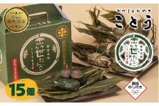 無地熨斗 笹だんご 15個 笹団子 だんご 団子 よもぎ あんこ ヨモギ 餡子 名物 ご当地 和菓子 お菓子 菓子 手土産 スイーツ 贈り物 ギフト プレゼント おかしとおやき ことう 新潟県 南魚沼市