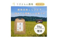 《新米予約受付》白米5kg  令和７年産　南魚沼産こしひかり　魚野川流域　匠 雲蝶(たくみ　うんちょう） ＼生産農家直送／【2025年10月上旬より順次発送予定】