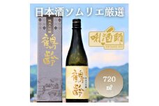 鶴齢　純米大吟醸　720ml