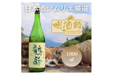 鶴齢　純米吟醸　一升