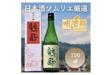 鶴齢　純米吟醸　720ml
