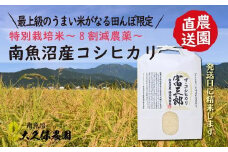 【令和７年産新米予約】【６ヶ月定期便】 南魚沼産コシヒカリ　富三郎　 肥沃な大地と八海山の雪解け水が育んだ厳選米 　無洗米５ｋｇ全６回【2025年10月中旬より順次発送予定】