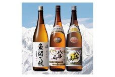 八海山 地元酒セット(1800ml×3本)