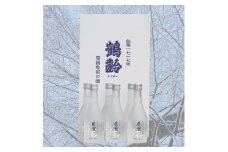鶴齢吟醸生酒300ml×6本専用箱入り