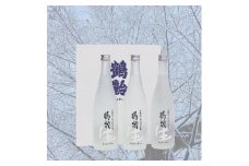 鶴齢吟醸生酒720ml×3本専用箱入り