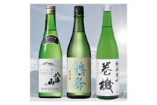 南魚沼3蔵純米吟醸飲み比べセット(720ml×3本)
